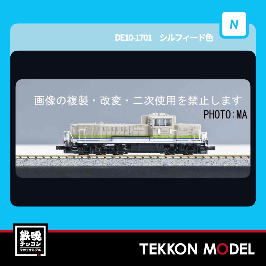 マイクロエース Nゲージ A1445 DE10-1701 シルフィード色 在庫品 : 鉄