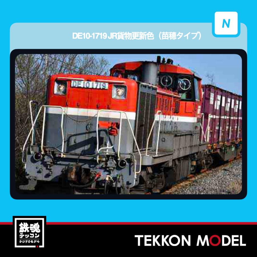Nゲージ マイクロエース A1447 DE10-1719　JR貨物更新色（苗穂タイプ 2026年販売 | マイクロエース