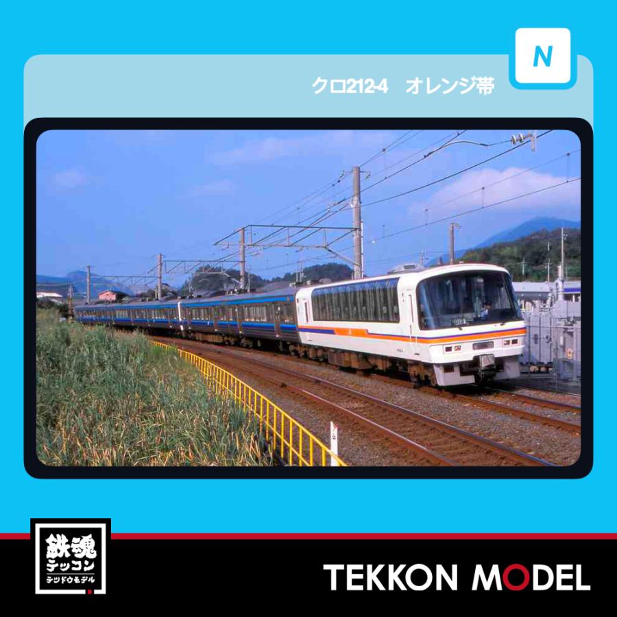 Nゲージ マイクロエース A1656 クロ212-4　オレンジ帯 2026年販売 | マイクロエース