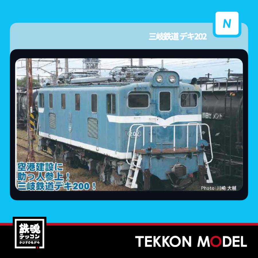 a-2073 三岐鉄道 デキ202 三岐鉄道 デキ202 | 鉄道模型店 Models IMON