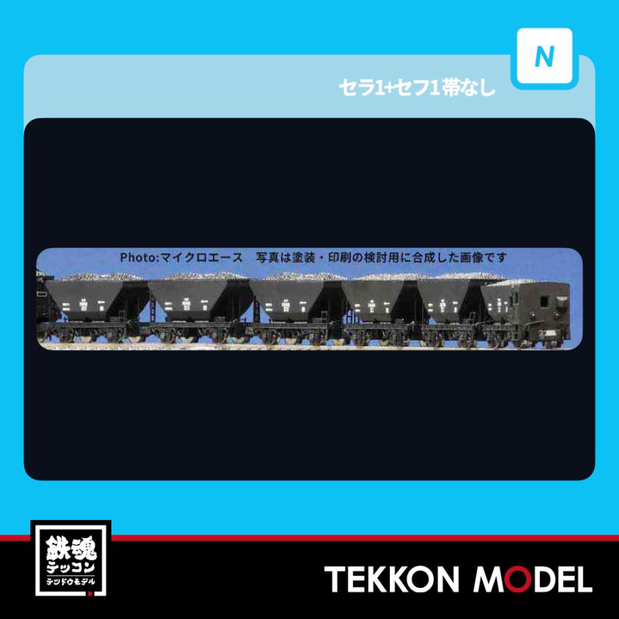 マイクロエース Nゲージ A3004 セラ1+セフ1 帯なし 6両セット 2026年