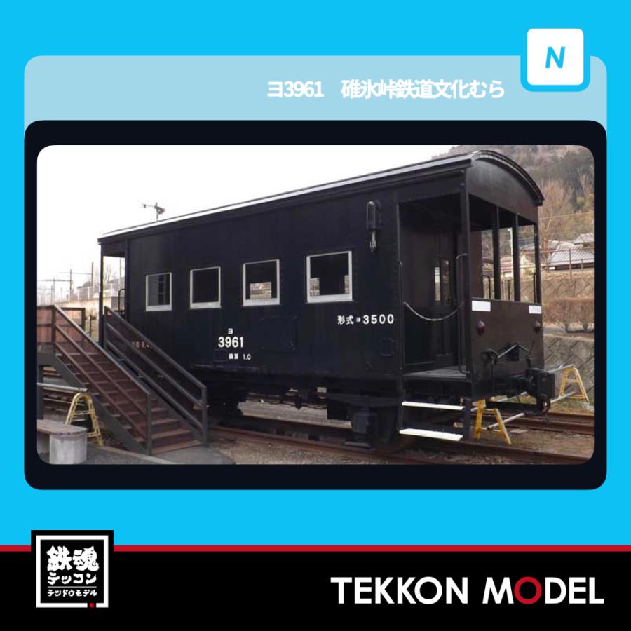 マイクロエース Nゲージ A3085 ヨ3961 碓氷峠鉄道文化むら 2026年販売