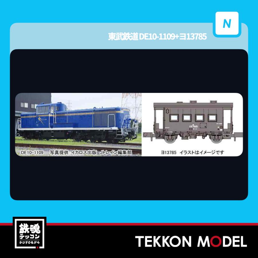 マイクロエース Nゲージ A3086 東武鉄道 DE10-1109+ヨ13785 2両セット