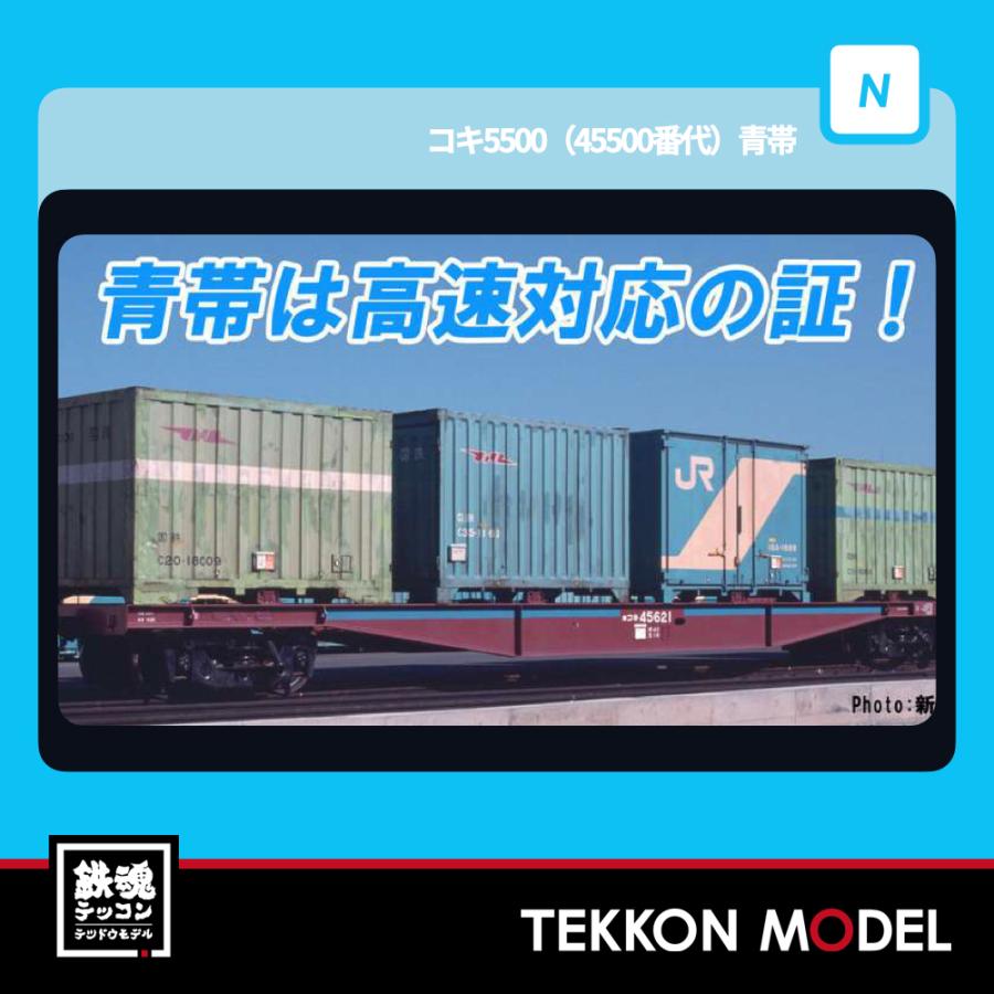 マイクロエース Nゲージ A3154 コキ5500 (45500番代) 青帯 2両セット