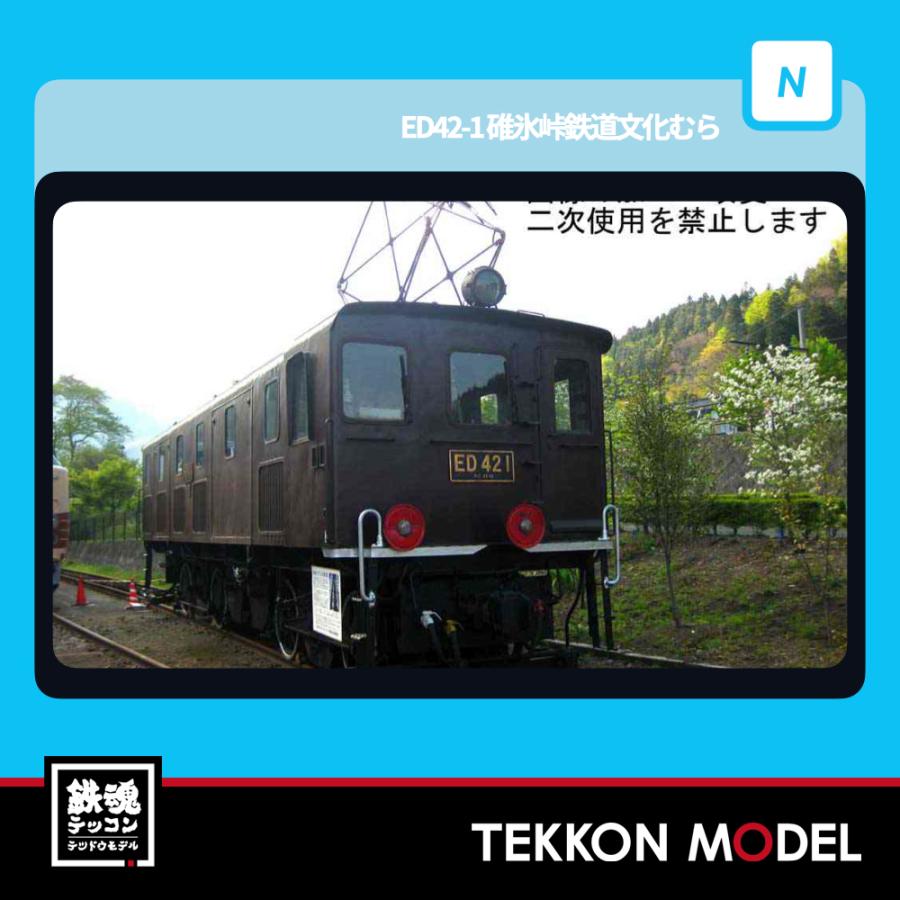 マイクロエース Nゲージ A3401 ED42-1 碓氷峠鉄道文化むら 2026年販売