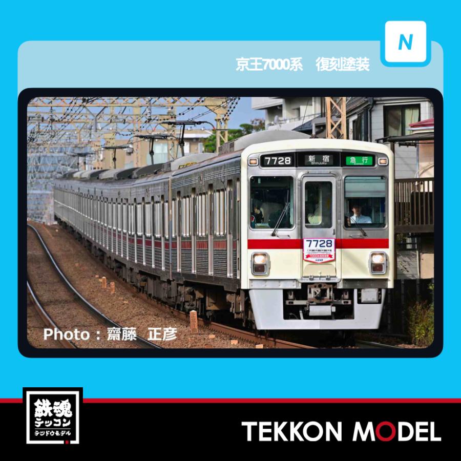 マイクロエース Nゲージ A3777 京王7000系 復刻塗装 10両セット 2026年