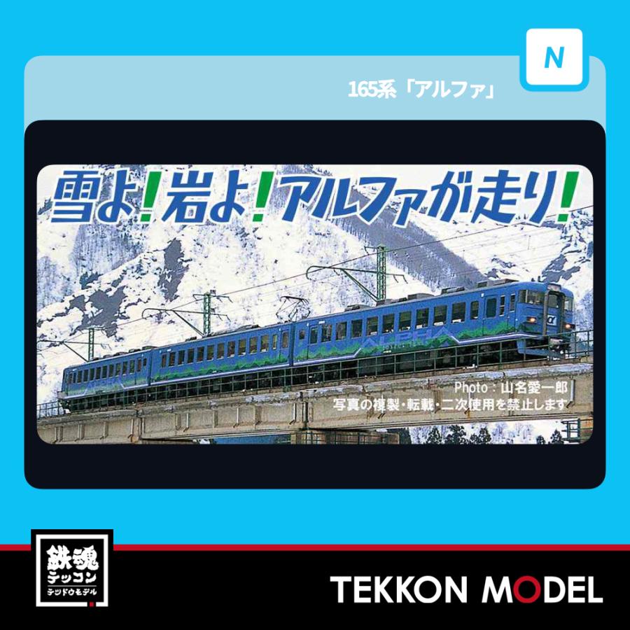 Nゲージ マイクロエース 165系 アルファ Nゲージ マイクロエース 165系 アルファ - メルカリ