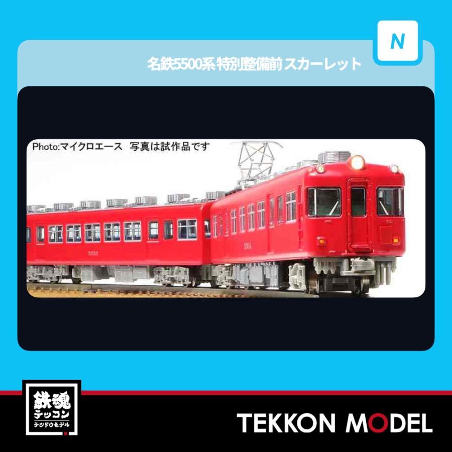マイクロエース Nゲージ A6063 名鉄5500系 特別整備前 スカーレット 4