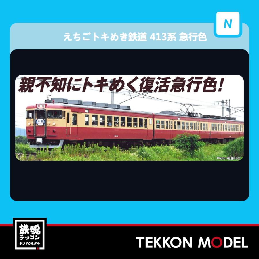 マイクロエースED41 Amazon | マイクロエース Nゲージ A6622 えちごトキめき鉄道 413