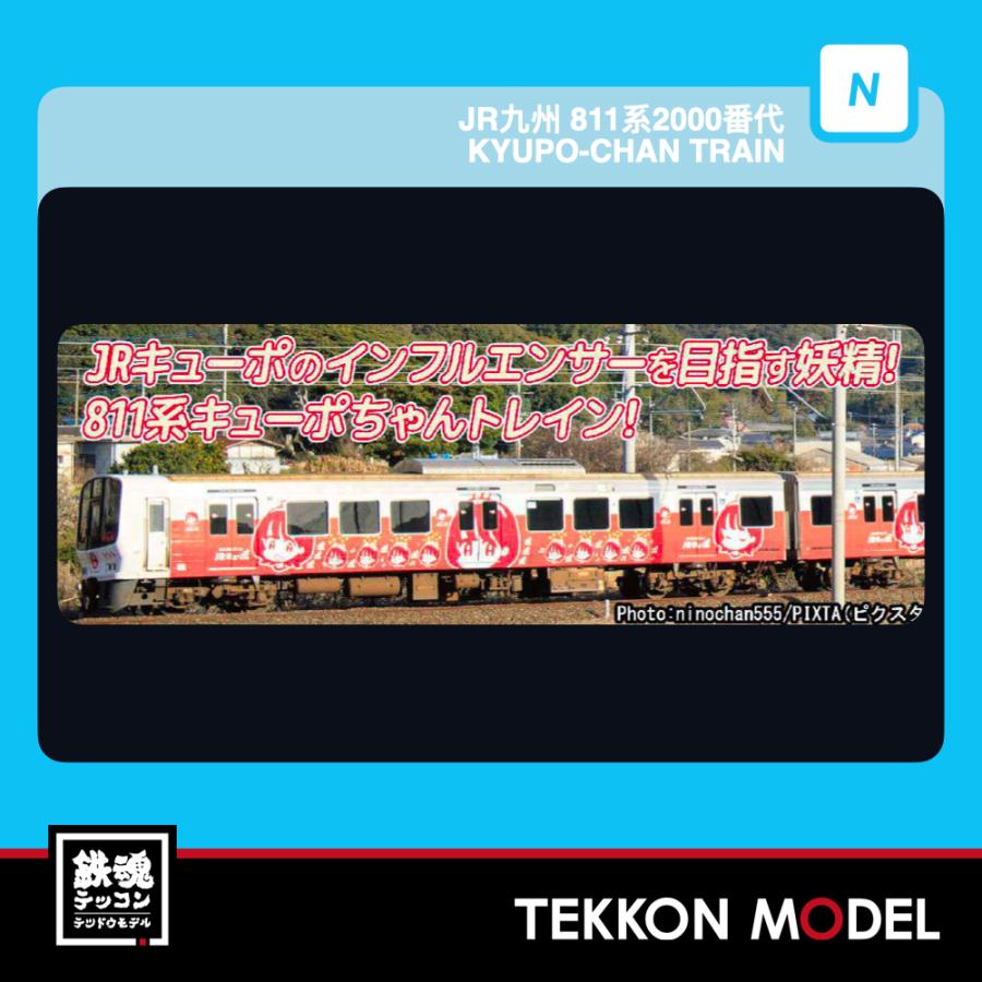 Nゲージ マイクロエース A6736 JR九州 811系2000番代 KYUPO-CHAN TRAIN（JR九州のポイントＪＲキューポラッピング）4両セット 2026-7年販売 | マイクロエース