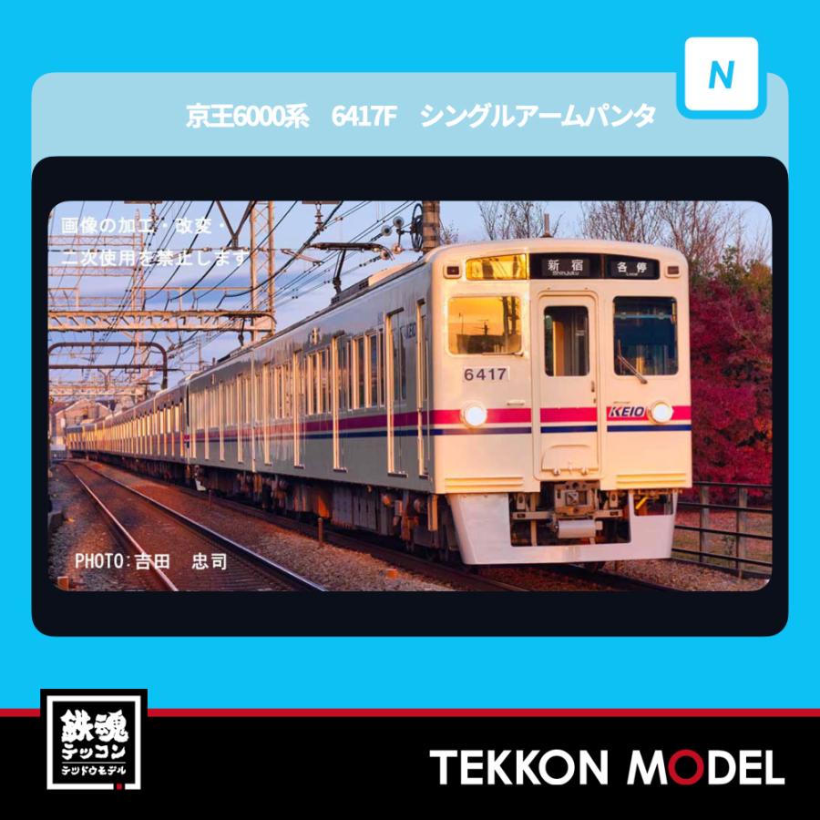 マイクロエースA7070 京王6000系都営地下鉄乗入仕様車新塗装シングルアーム マイクロエース A7070 京王6000系 都営地下鉄線乗入仕様車 新