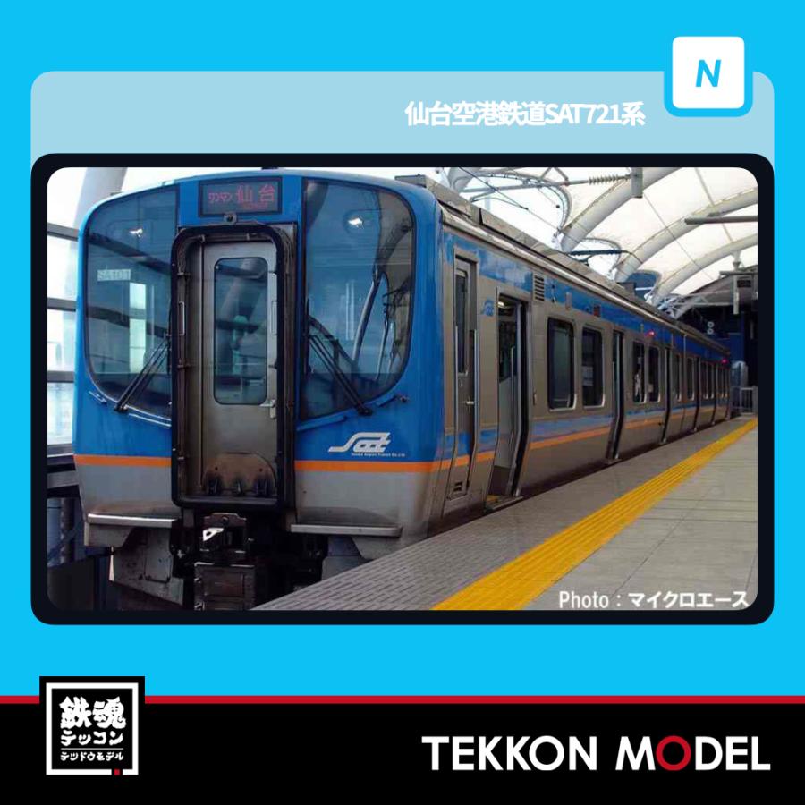 a-7129 仙台空港鉄道SAT721系 2両セットd 仙台空港鉄道SAT721系 2両 | 鉄道模型店 Models IMON