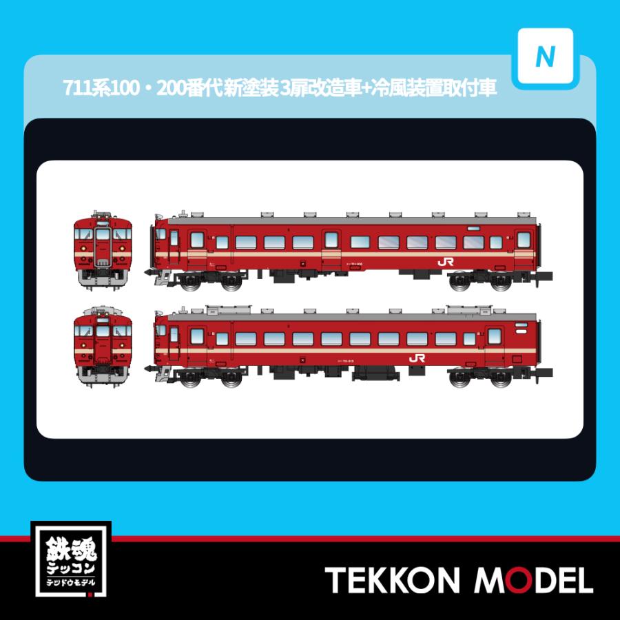 A-7342 711系　100・200番代6両セット マイクロエース【A7342】711系100・200番代 新塗装3扉改造車＋冷風装置