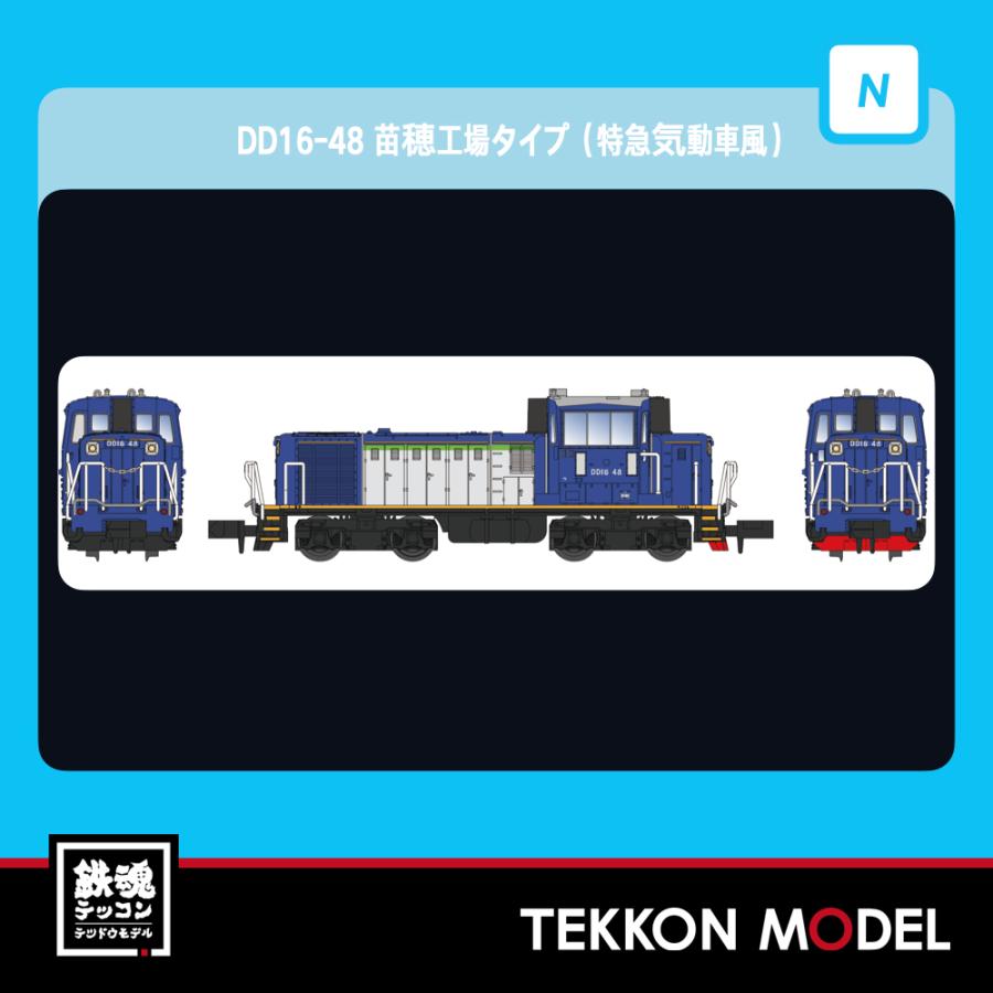 マイクロエース Nゲージ A7513 DD16-48 苗穂工場タイプ(特急気動車風