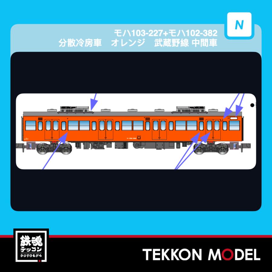 Nゲージ マイクロエース A7753 モハ103-227+モハ102-382 分散冷房車 オレンジ 武蔵野線 中間車2両セット 2026-27年販売 | マイクロエース
