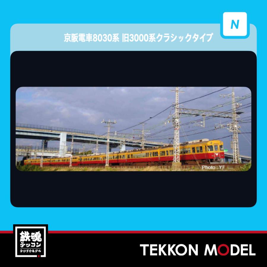 マイクロエース Nゲージ A7953 京阪電車8030系 旧3000系