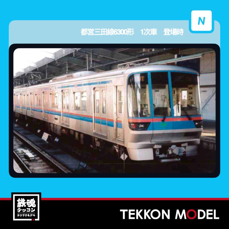 マイクロエース Nゲージ A8776 都営三田線6300形 1次車 登場時 6両