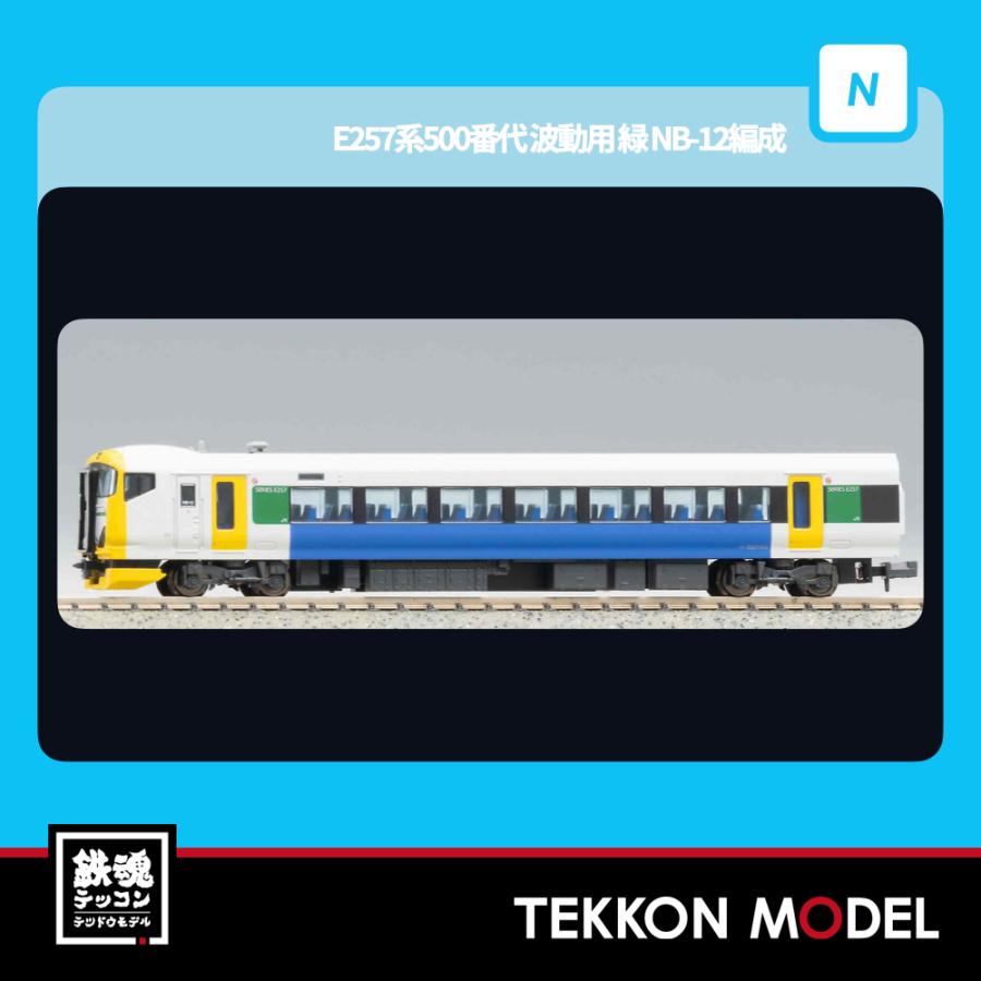 マイクロエース Nゲージ A8994 E257系500番代 波動用 緑 NB-12編成 5両