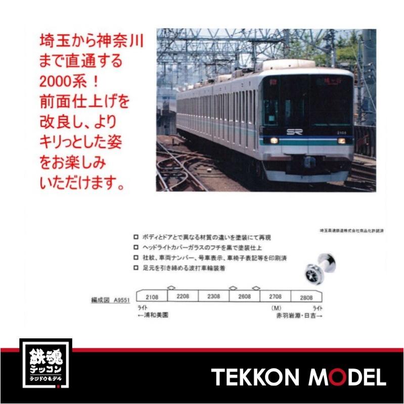Nゲージ マイクロエース Microace 551 埼玉高速鉄道 00系 2108編成 6両セット 551 鉄魂模型 通販 Yahoo ショッピング