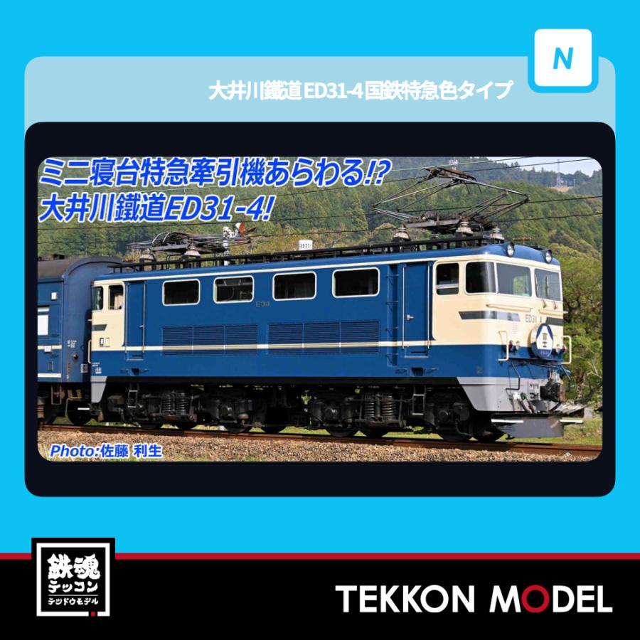 Nゲージ　ED41形電気機関車 1号機(マイクロエース) 10036759.jpg