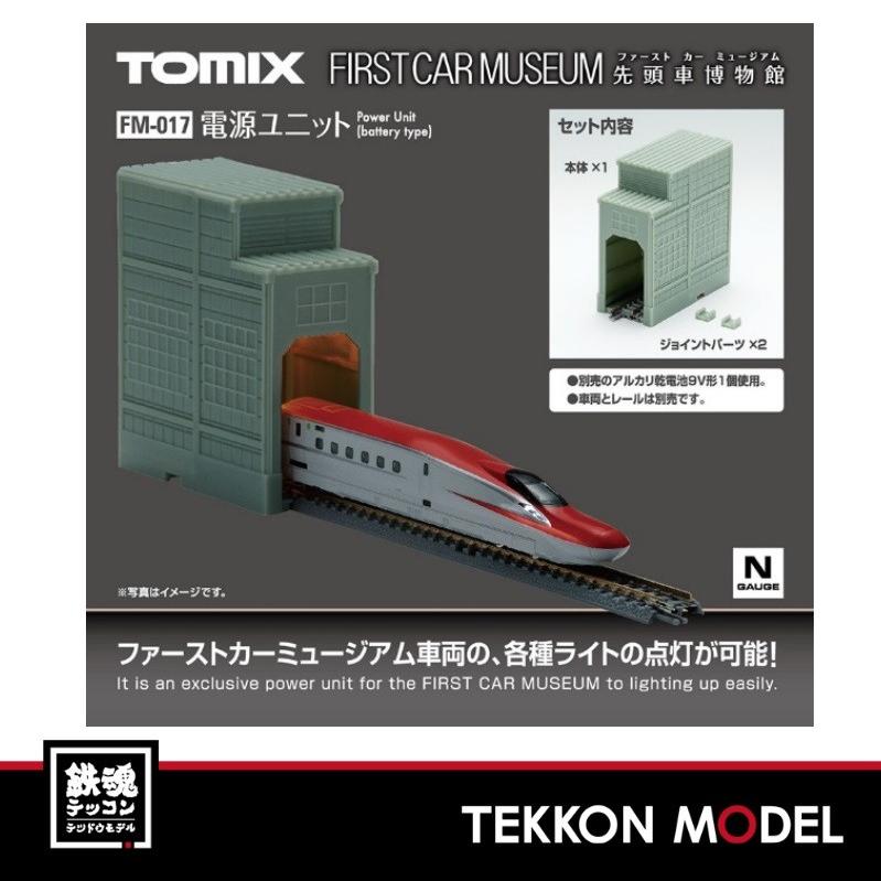 トミックス Nゲージ TOMIX FM-017 ファーストカーミュージアム 電源