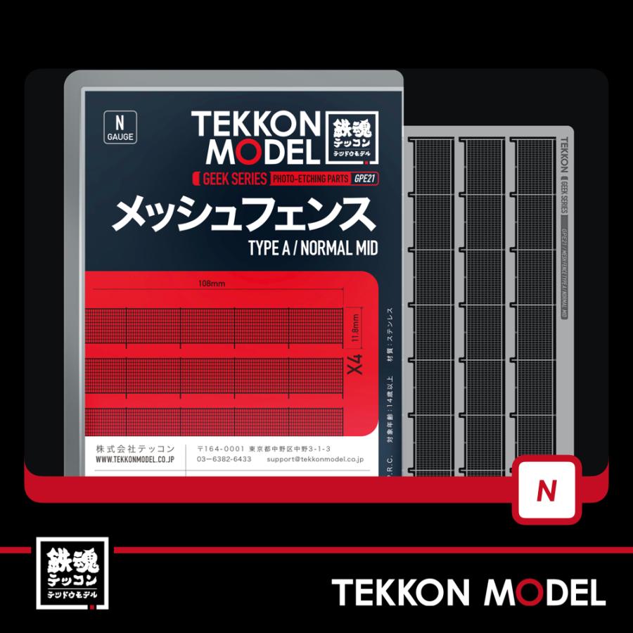 Nゲージ Tekkon model 鉄魂模型 Geek Series エッチングパーツ GPE21 メッシュフェンス TypeA/Normal Mid  :GPE21:鉄魂模型 - 通販 - Yahoo!ショッピング