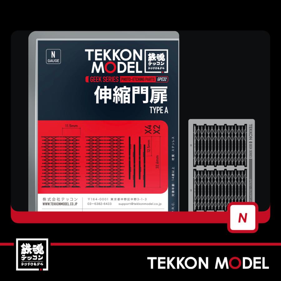 Nゲージ 新着 Tekkon model 鉄魂模型 Geek Series エッチングパーツ TypeA 伸縮門扉 レビュー高評価の商品 GPE32