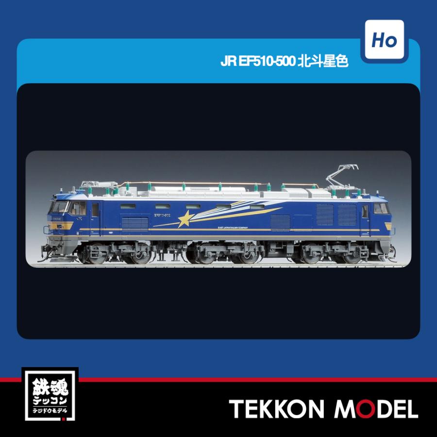 トミックス HOゲージ TOMIX HO-140 EF510-500形（北斗星色）2026