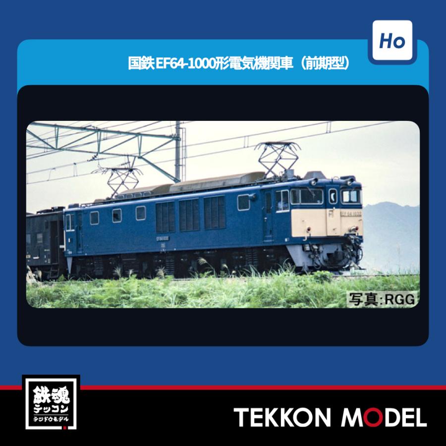 トミックス HOゲージ TOMIX HO-2035 EF64-1000形（前期型）在庫品