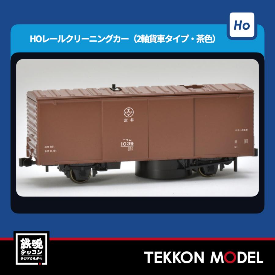 トミックス HOゲージ TOMIX HO-735 HOレールクリーニングカー（2軸