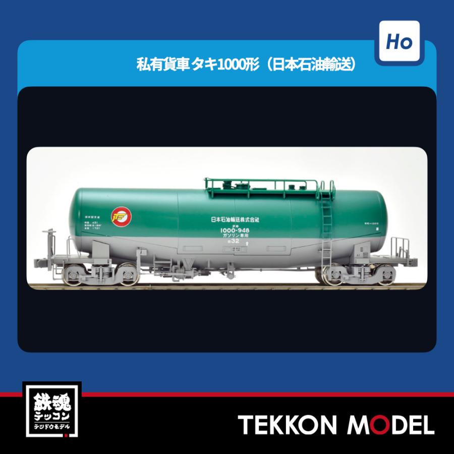 トミックス HOゲージ TOMIX HO-742 タキ1000形（日本石油輸送