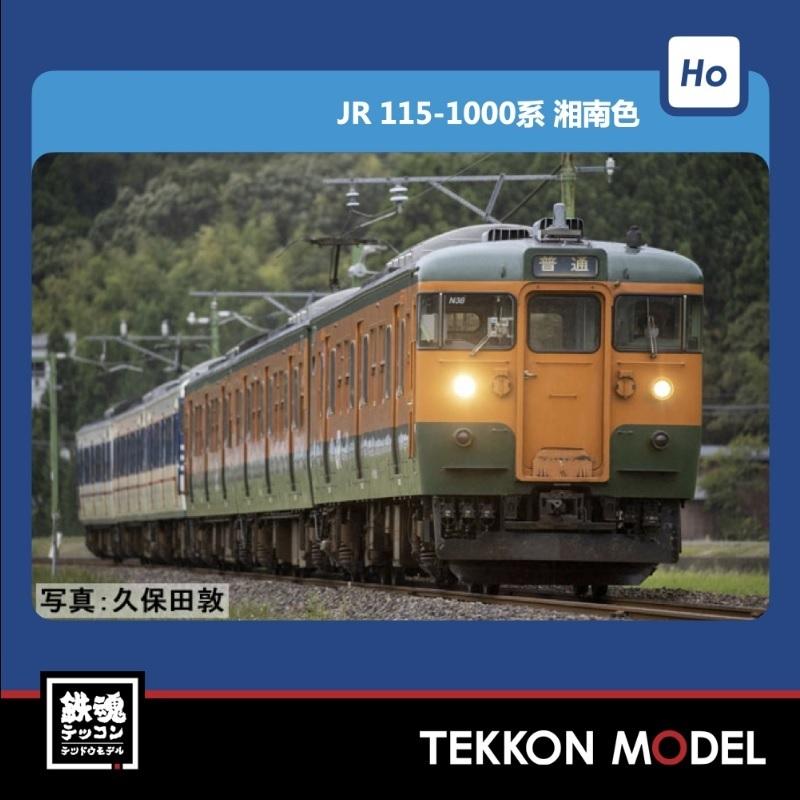 新しい到着 Hoゲージ Tomix Ho 9069 １１５ 1000系近郊電車 湘南色 ｎ３８編成 セット ３両 21年4月販売 格安 Kuljic Com