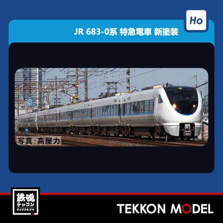 トミックス HOゲージ TOMIX HO-9071 683-0系特急電車