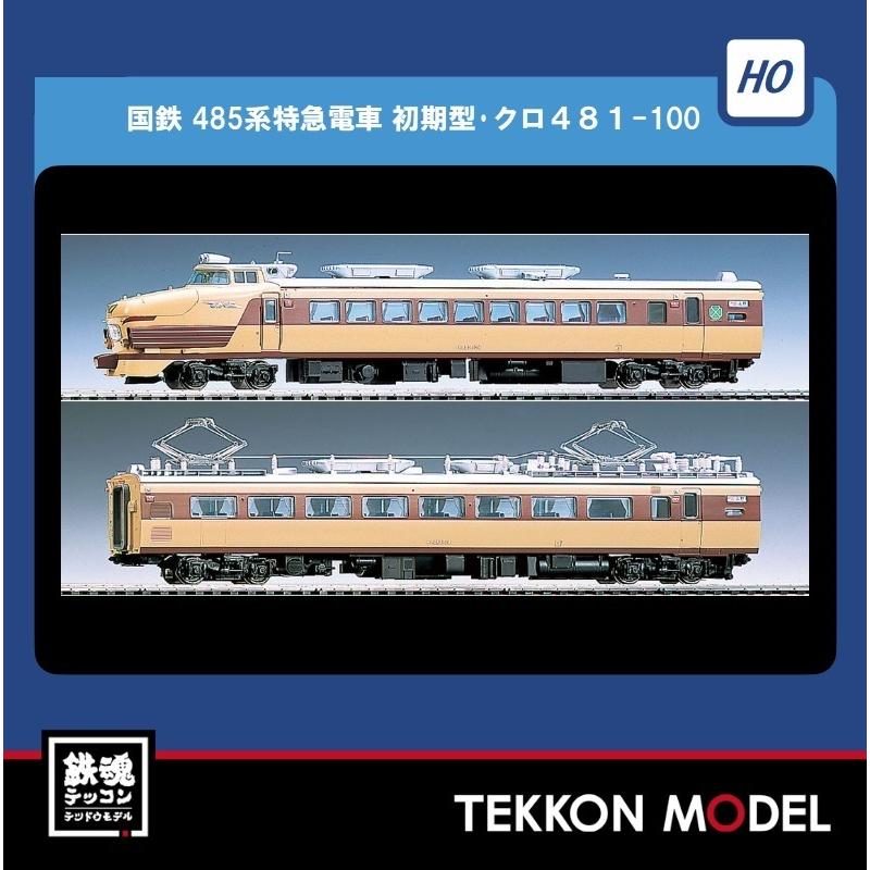 59 Off Hoゲージ Tomix トミックス Ho 9077 国鉄 485系特急電車 初期型 クハ481 100 4両基本セット Fucoa Cl