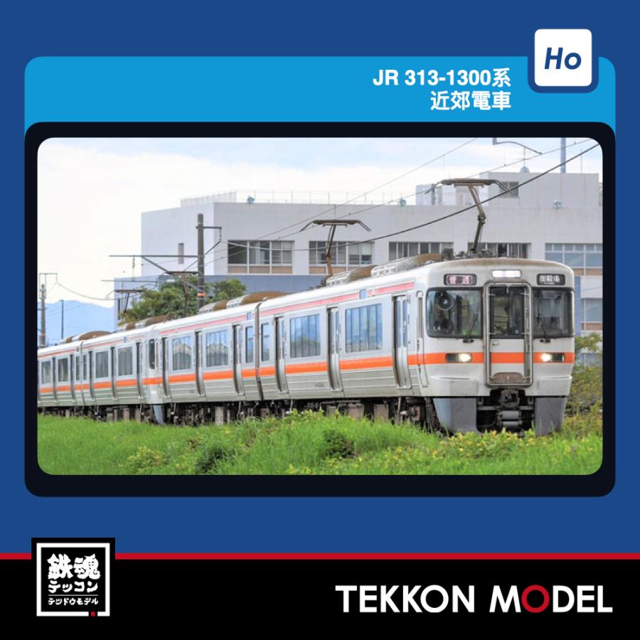 トミックス HOゲージ TOMIX HO-9128 313-1300系近郊電車基本セット