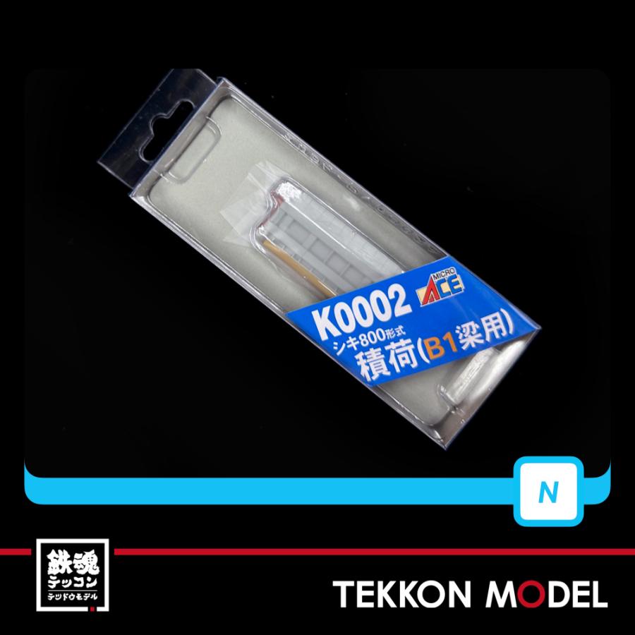 マイクロエース Nゲージ K0002 シキ800形式積荷 (B1梁用) 在庫品 : 鉄魂模型 - 通販 - Yahoo!ショッピング