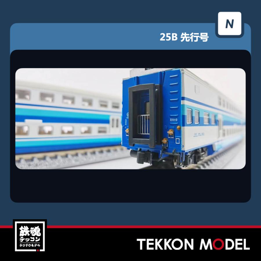 中国MDFC 「SYZ25B 2階建て客車 椰樹号 5両セットA+5両セットB」 中国MDFC 「SYZ25B 2階建て客車 椰樹号 5両セットA+5両セットB