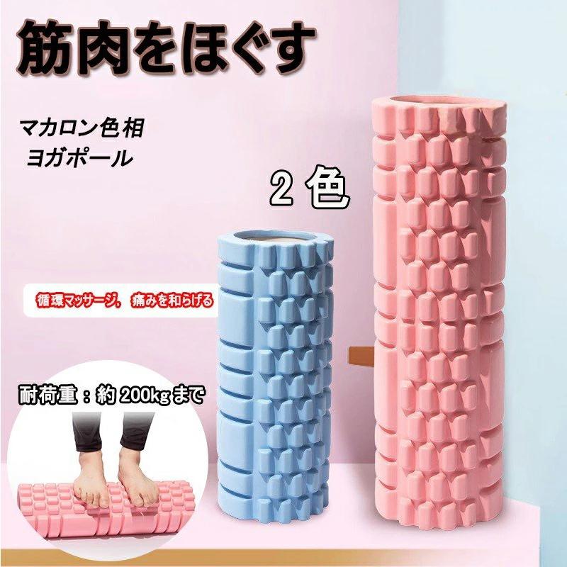 ヨガポール ヨガローラー ストレッチローラー フォームローラー ストレッチ 筋膜リリース スティック 健康 運動トレーニング 背中