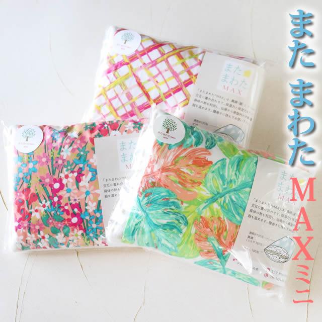子宮温活グッズ またまわた Maxミニ 色柄おまかせ メール便可 Dr Matwa Max Mini 冷えとりとやさしい暮らしてくてく 通販 Yahoo ショッピング