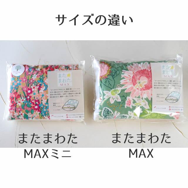 子宮温活グッズ またまわた Maxミニ 色柄おまかせ メール便可 Dr Matwa Max Mini 冷えとりとやさしい暮らしてくてく 通販 Yahoo ショッピング