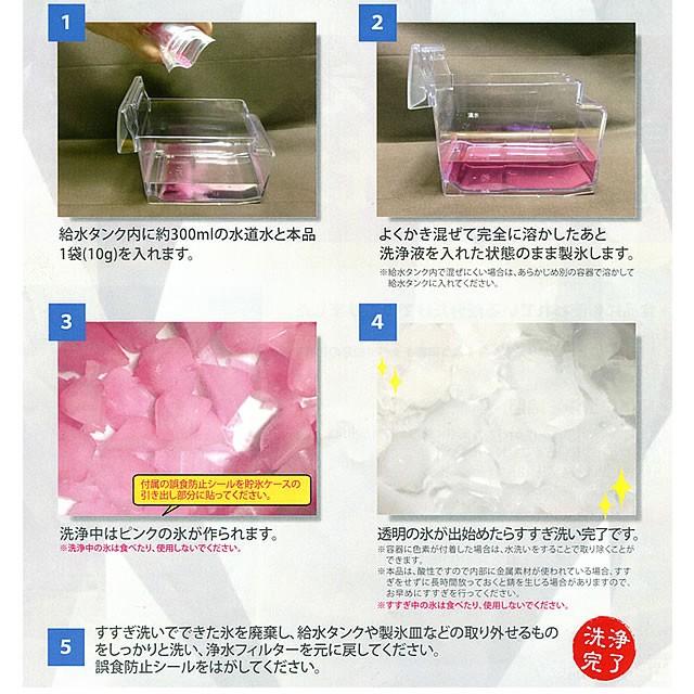 地の塩　自動製氷機用洗浄剤 10g×3 〔3回分〕【メール便可】｜tekuteku-net｜02