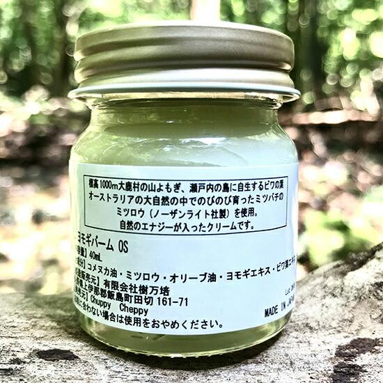 大鹿村よもぎビワクリーム　新品未開封10個セット 大鹿村よもぎビワクリーム 40ml : 人と地球にやさしい暮らしてくてく