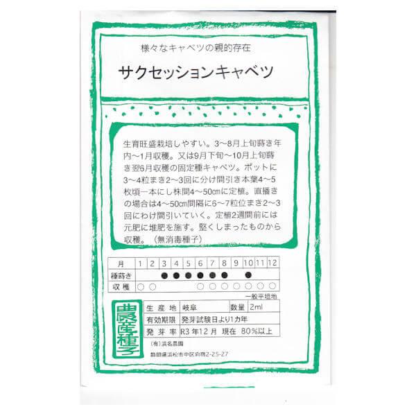 固定種】サクセッションキャベツの種2ml(約400粒） 畑懐〔はふう〕の種