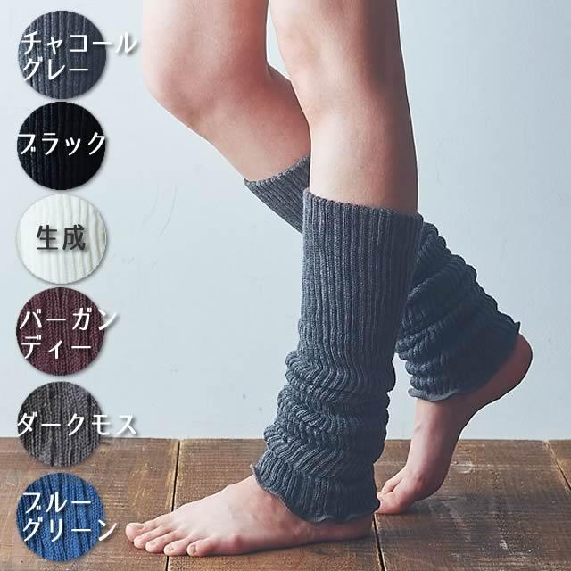 ライブコットン シルク&ウール 二重織レッグウォーマー 〔ロング45cm