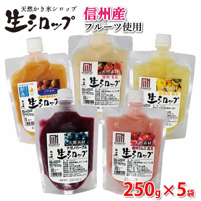 送料込 天然フルーツのかき氷シロップ 氷屋さんちの削氷 けずりひ