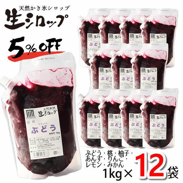 かき氷生シロップ巨峰　1kg ９個セット かき氷生シロップ巨峰1kg 9個セット