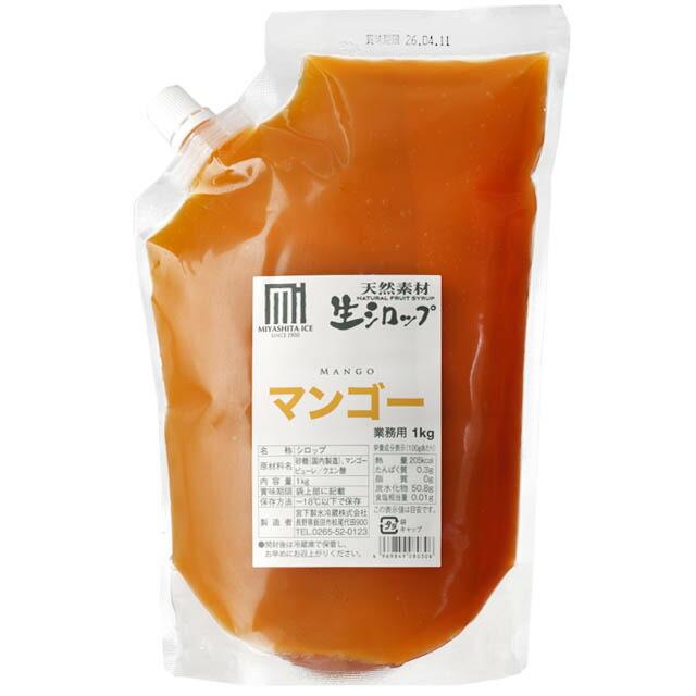 フルーツのかき氷シロップ 氷屋さんちの削氷 〔けずりひ〕 生シロップ