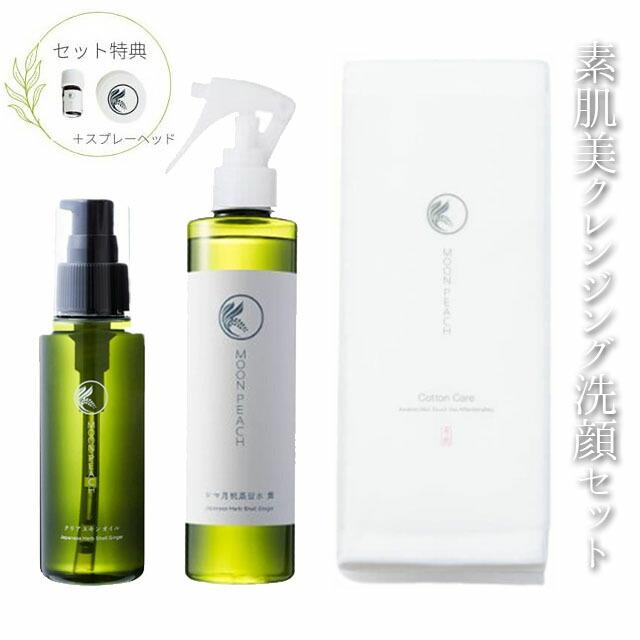 ムーンピーチ 素肌美クレンジング洗顔セット : 人と地球にやさしい