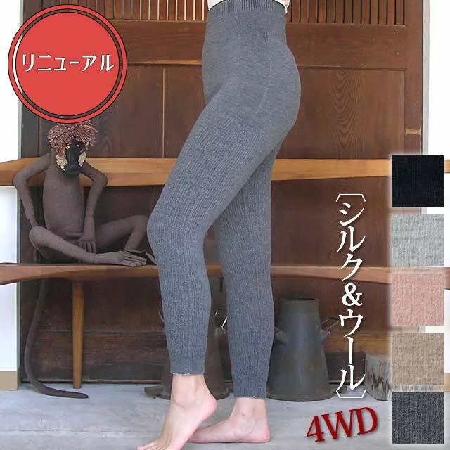 冬季限定】大法紡績 冷えとりスパッツ〔シルク&ウール 4WD〕 : 人と