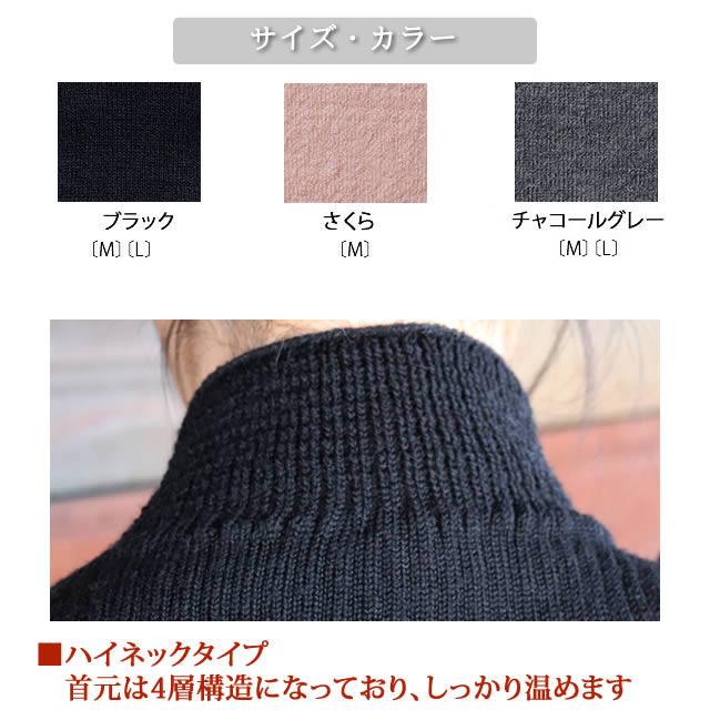 冬季限定】 大法紡績 冷えとりインナーシャツ ハイネック 〔シルク